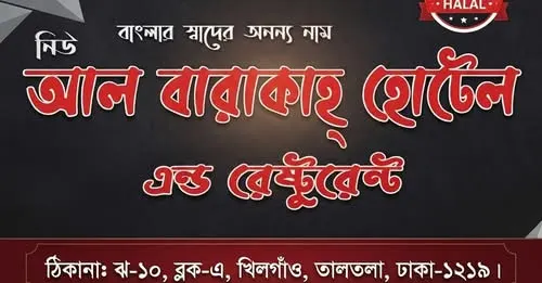 নিউ আল বারাকাহ হোটেল অ্যান্ড রেস্টুরেন্ট — exterior