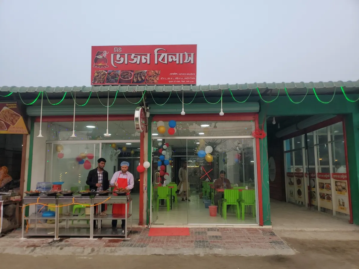 নিউ ভোজন বিলাস