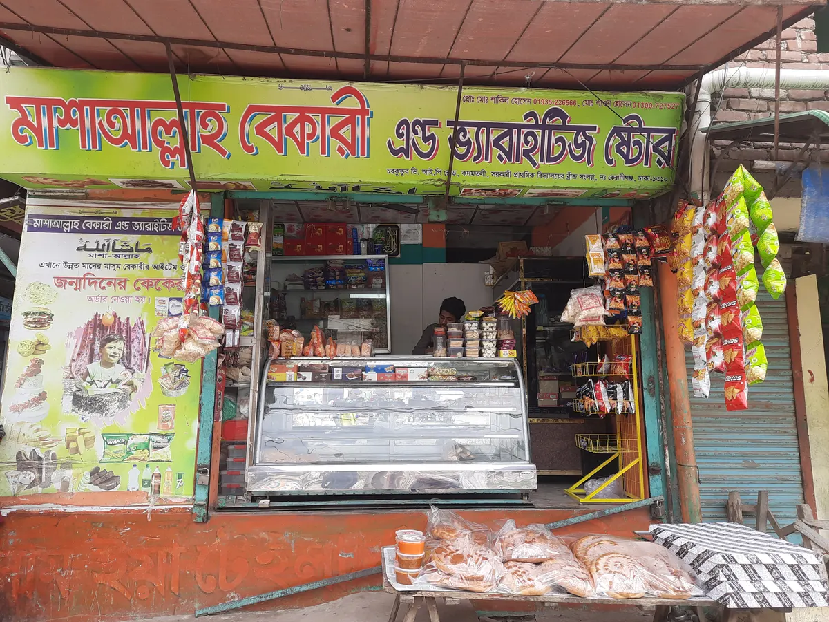 Mashallah Bakery and Varieties Store (মাশা'আল্লাহ বেকারি এন্ড ভেরাইটিজ স্টোর)