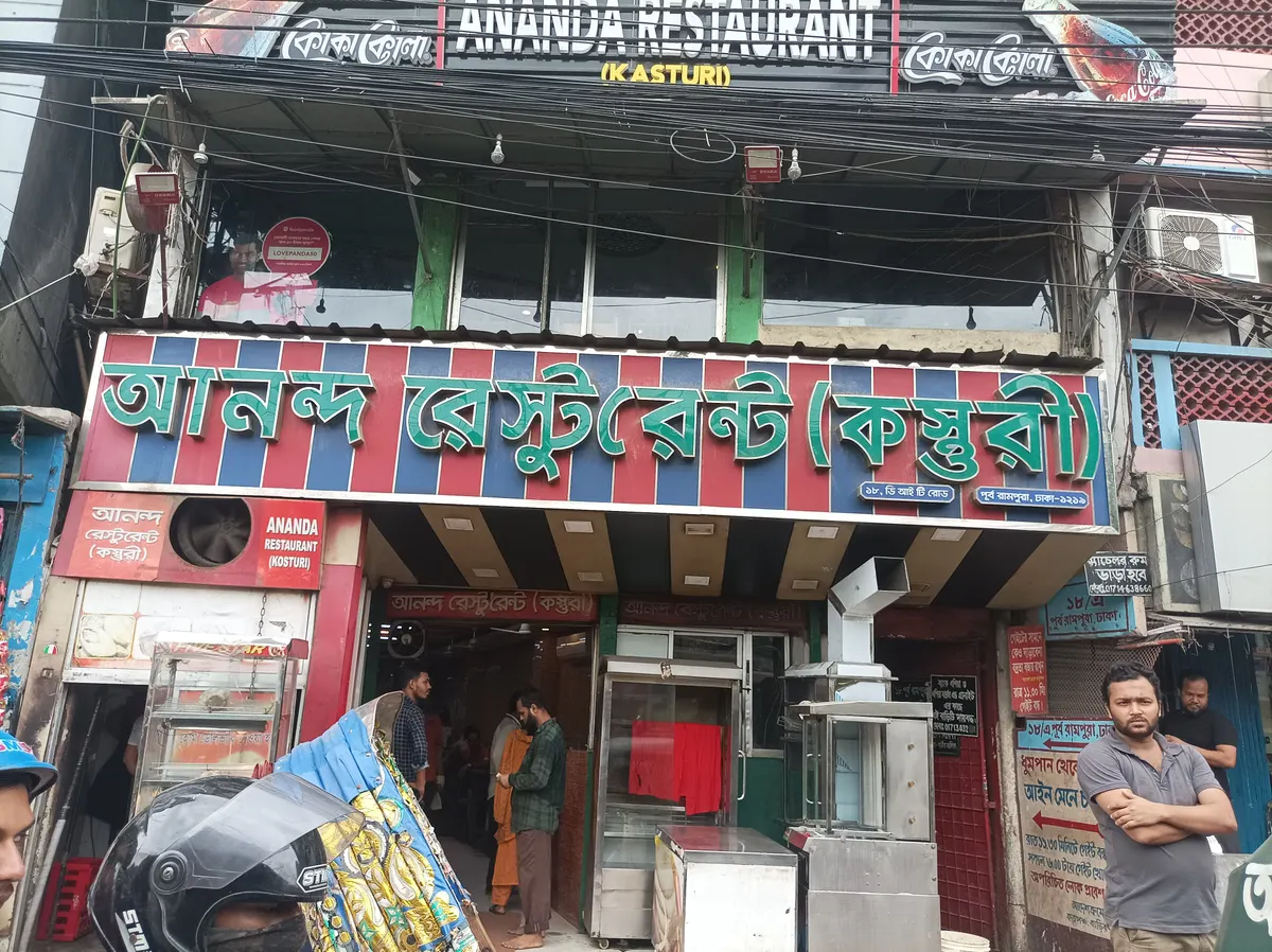 আনন্দ রেস্টুরেন্ট