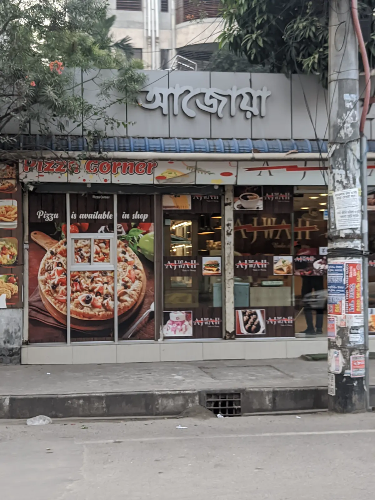 Ajwah Bake & Pastry — exterior