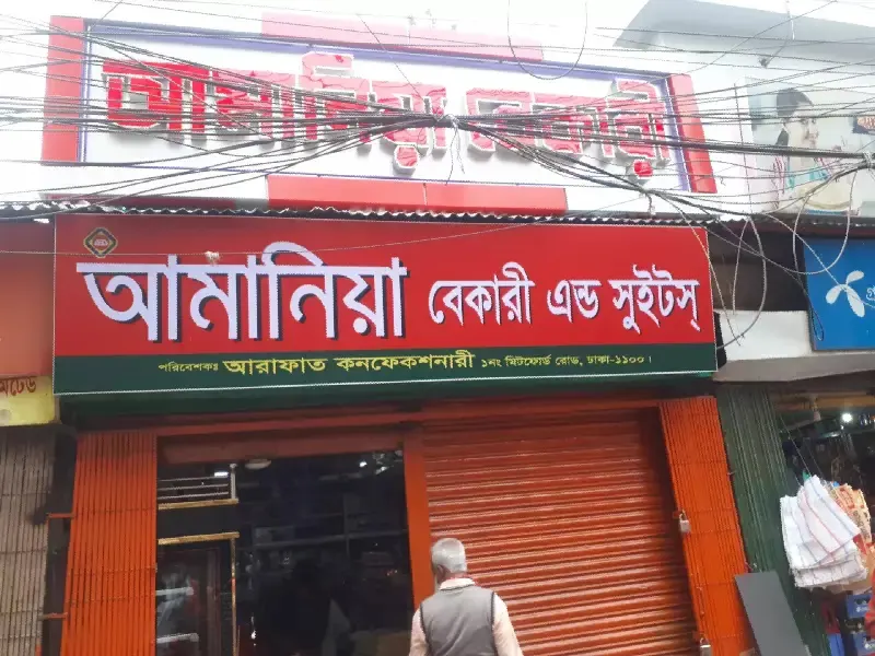 Amania Bakery