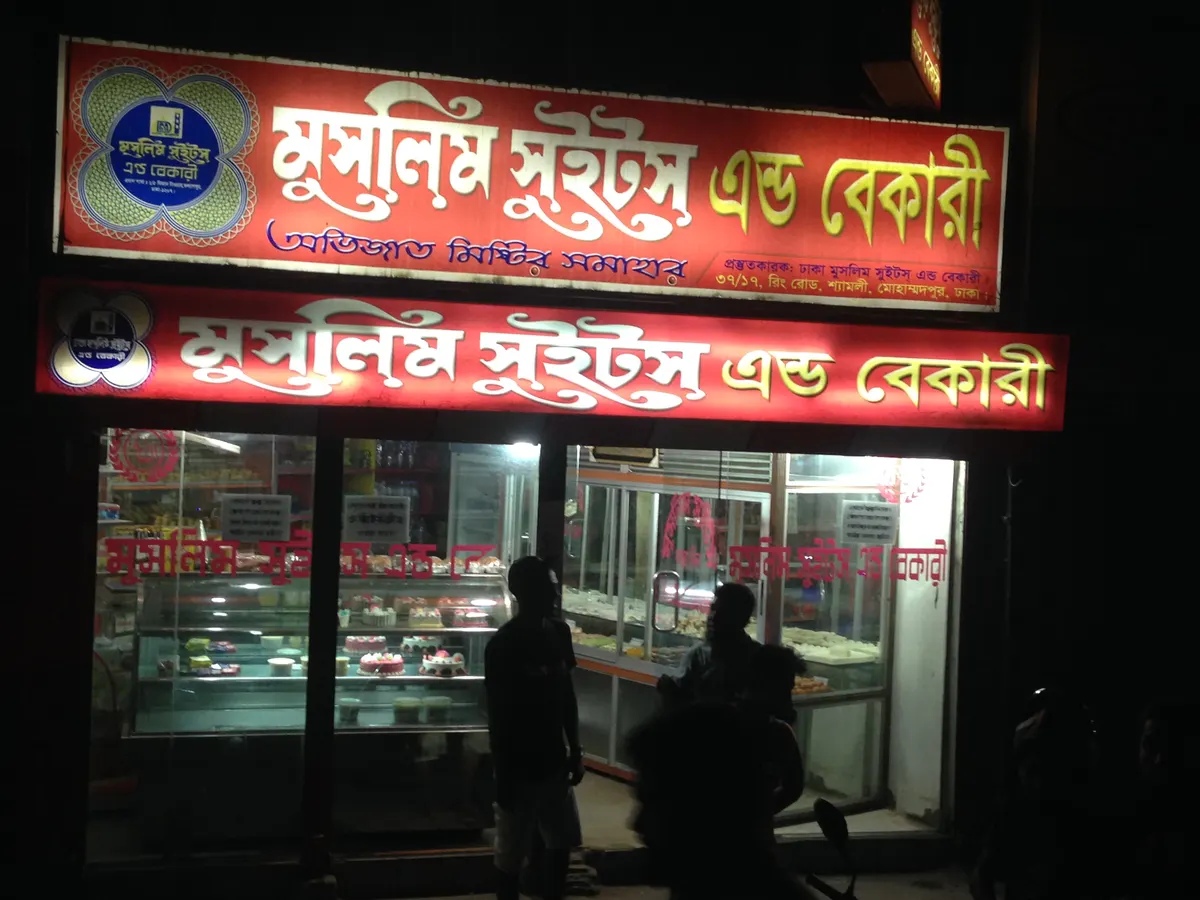 Muslim Sweets & Bakery