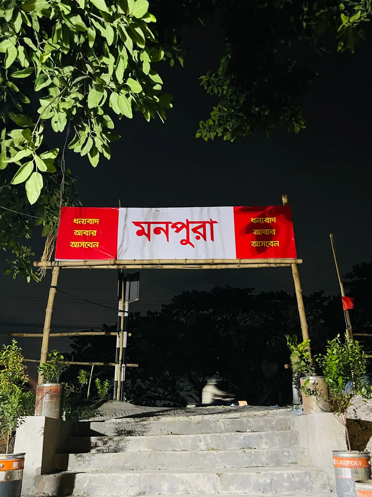 MONPURA