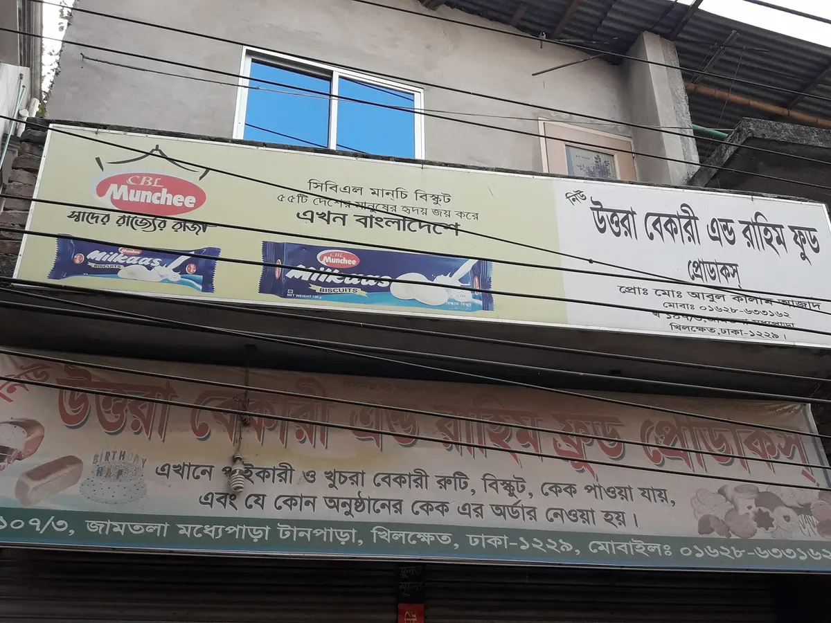 New Uttara Bakery & Rahim Food Products