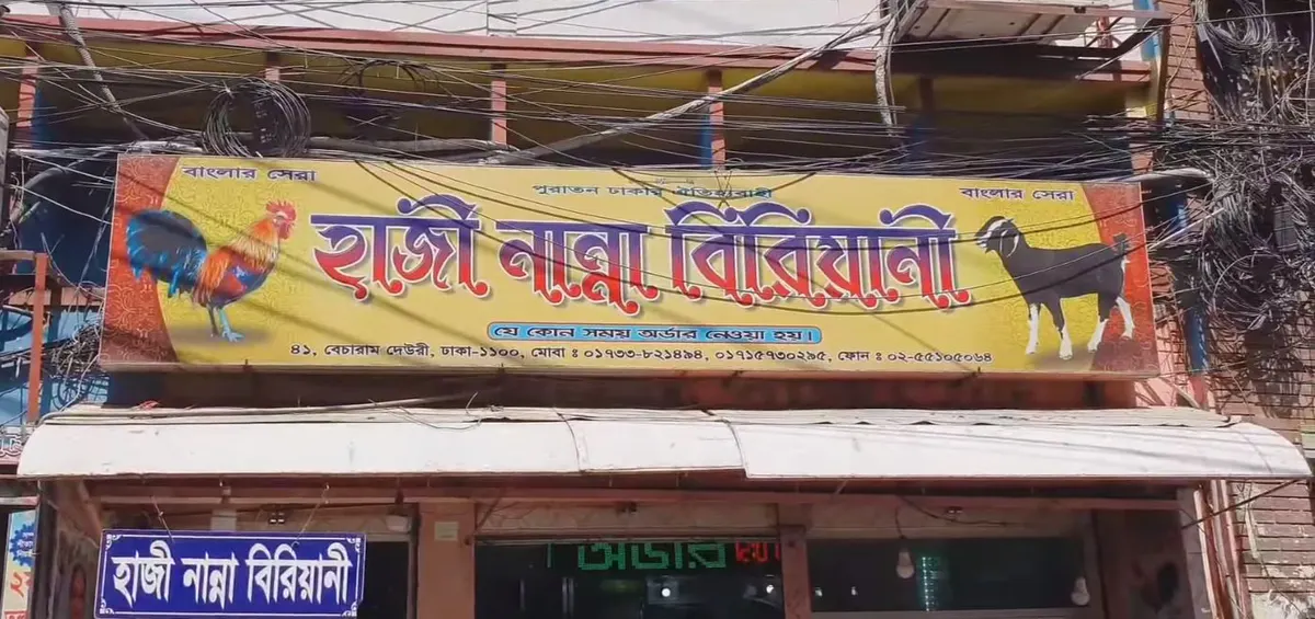 Hazi Nanna Biriyani