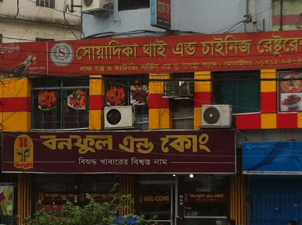 Soadika Chinese Restaurant & Sultani Kacchi