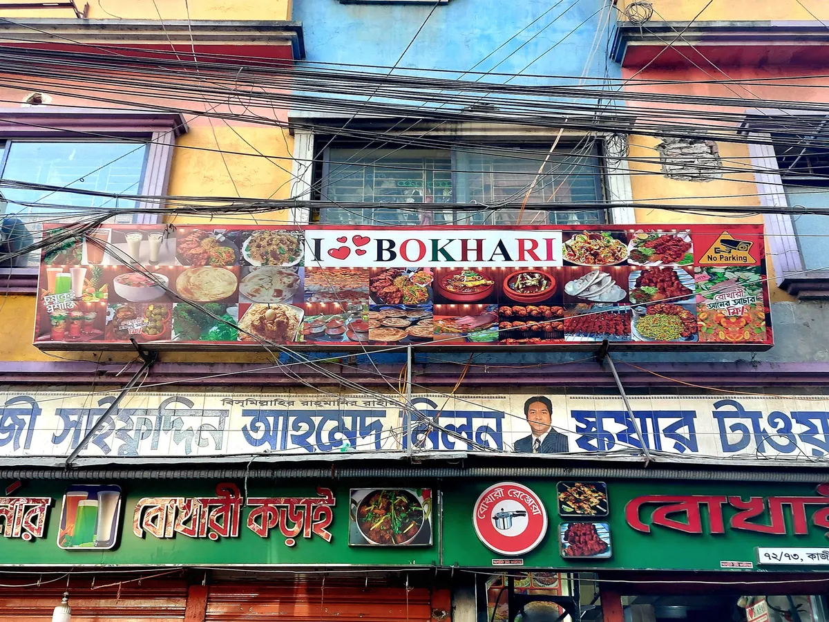 বোখারী বিরিয়ানি