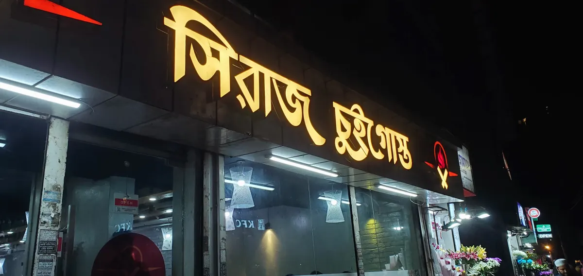 Shiraj Chuigosto- Khilgaon