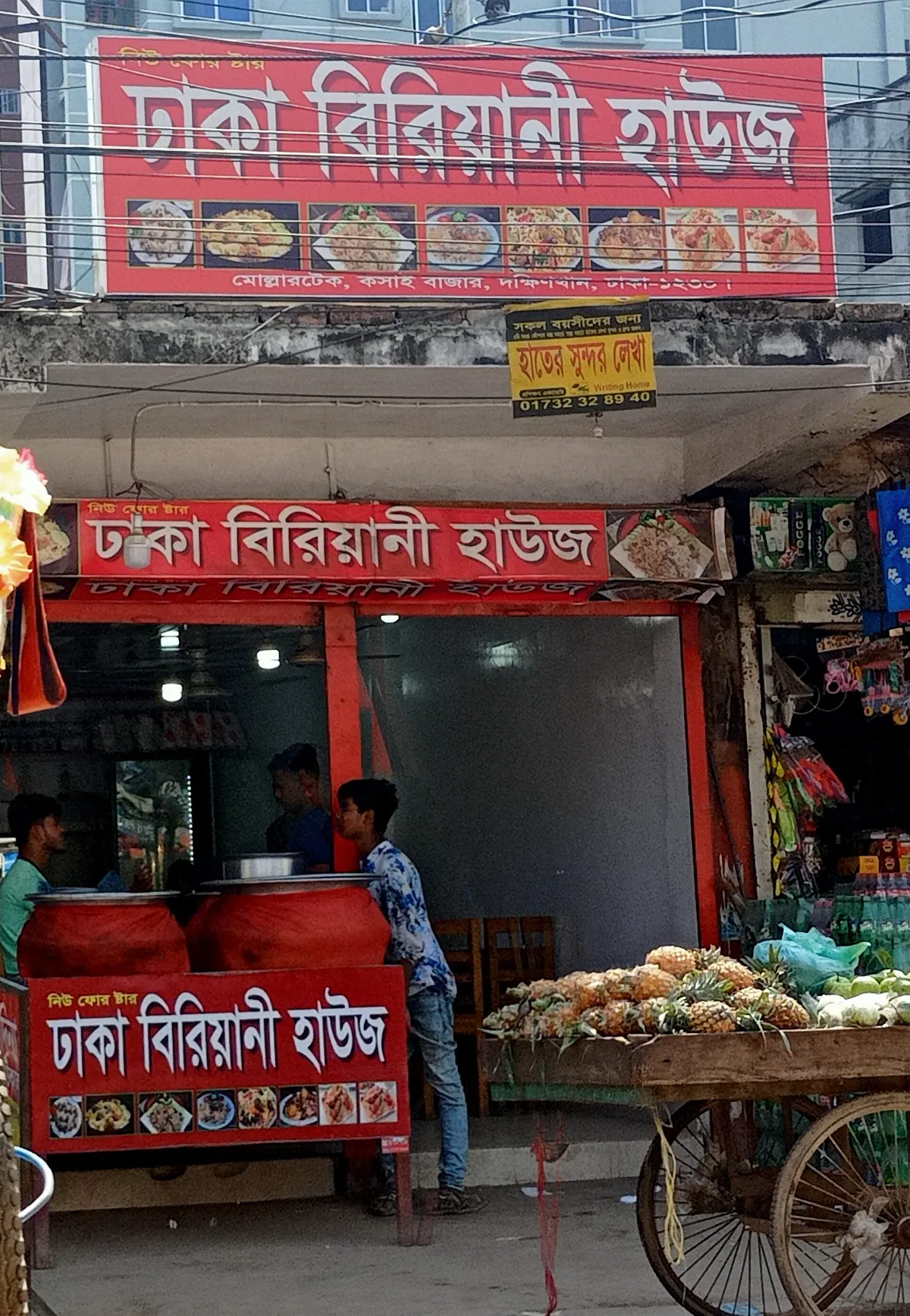 Dhaka Biriyani House
