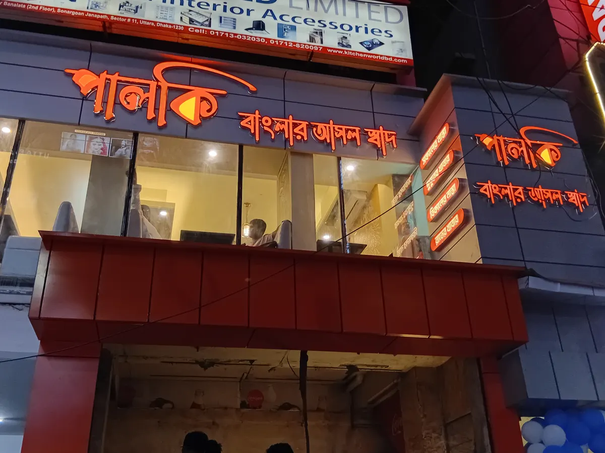 Palki- বাংলার আসল স্বাদ