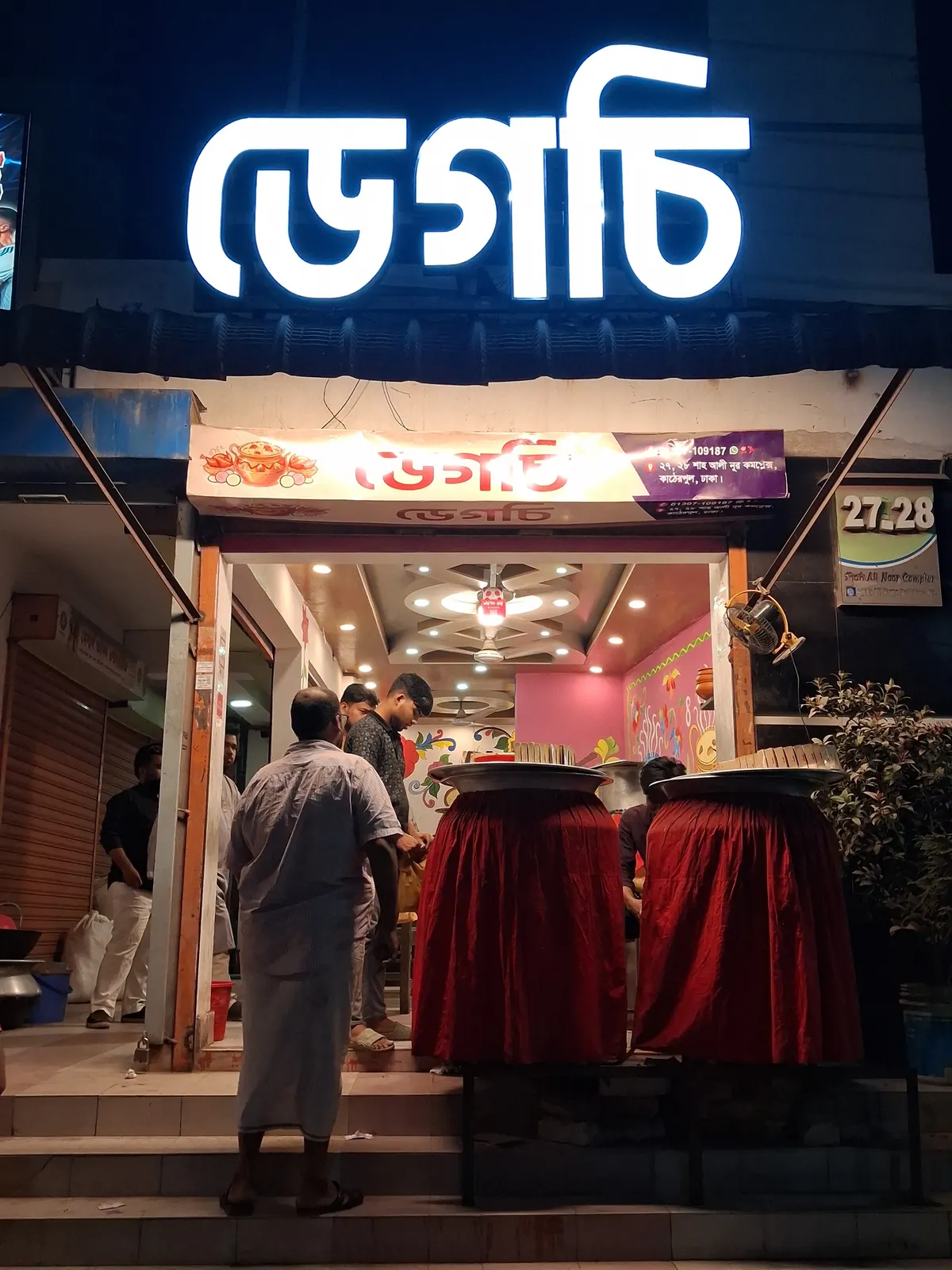 ডেগচি Degchi