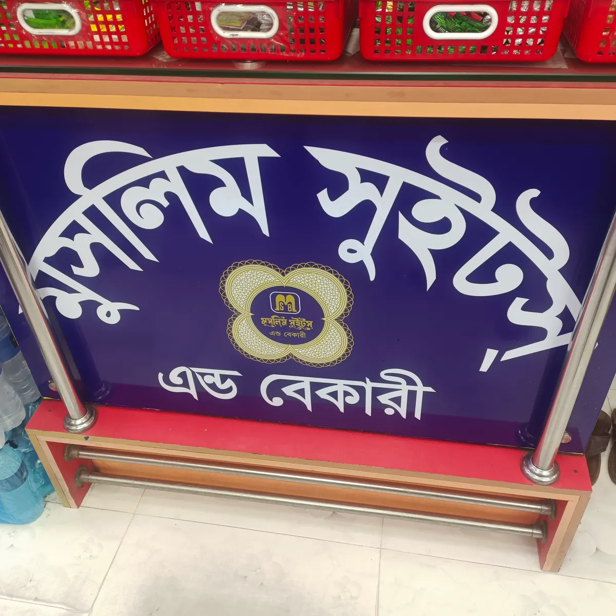 Muslim sweets and Bakery Mirpur 10