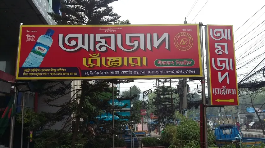 Amzad Restaurant