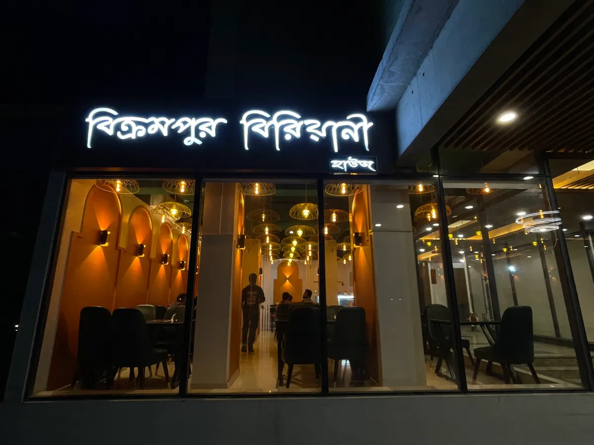 বিক্রমপুর বিরিয়ানী হাউজ - Vikrampur Biryani House