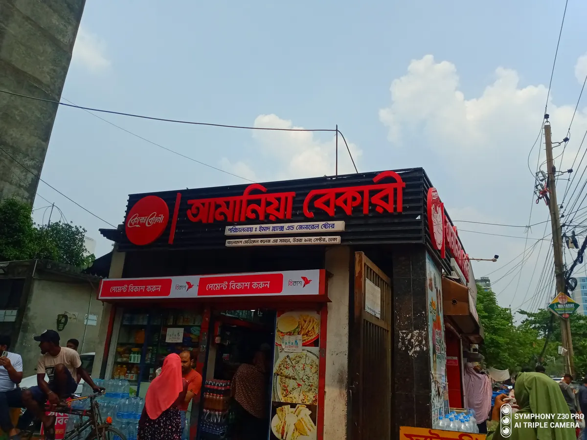 Amania Bakery
