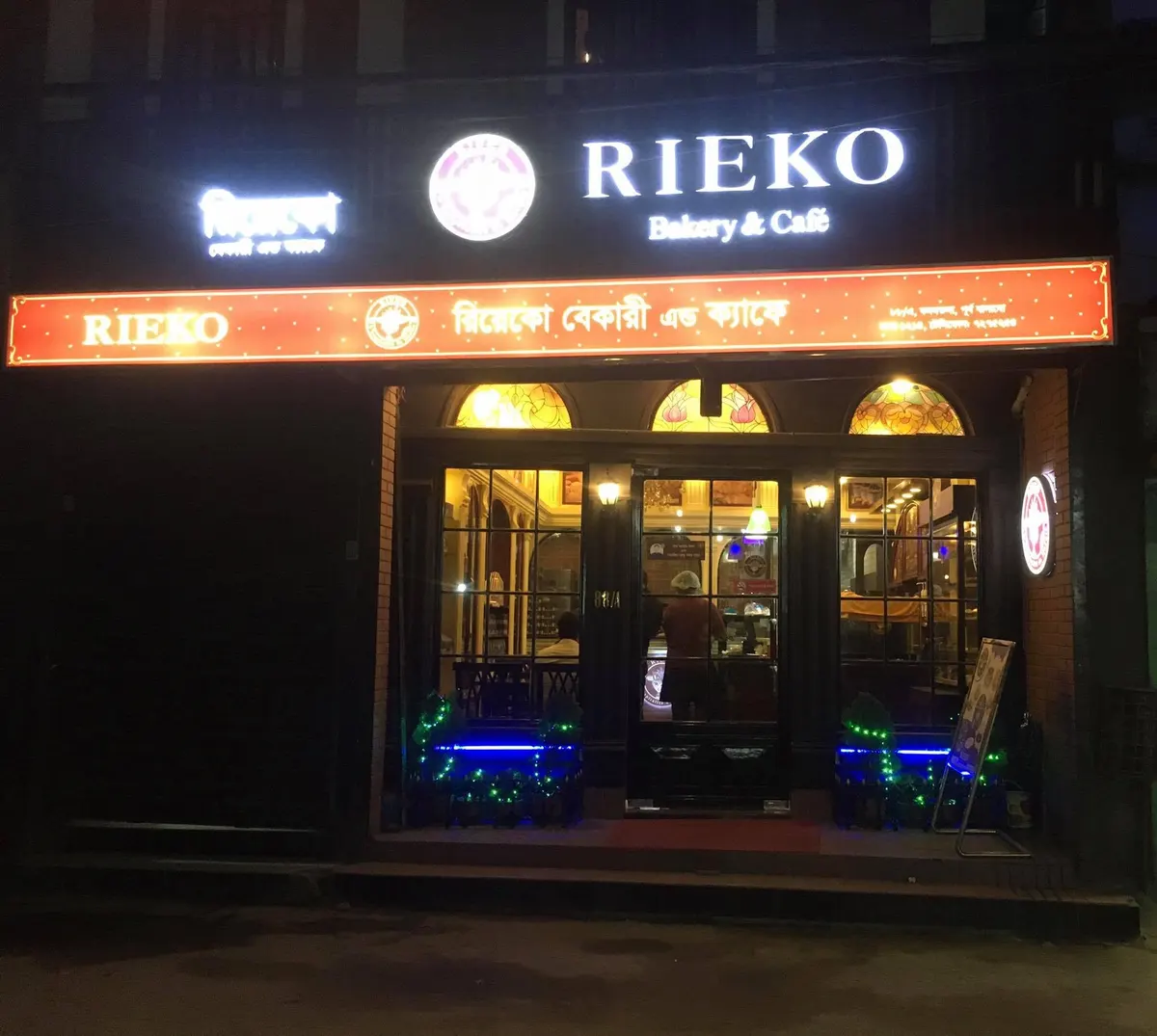 Rieko Bakery and Cafe
