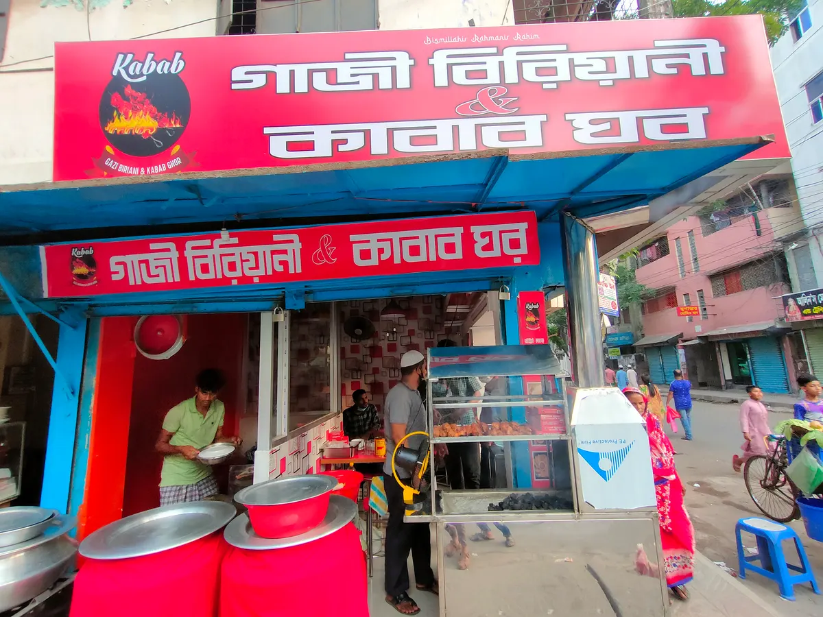 গাজী বিরিয়ানী এন্ড কাবাব ঘর