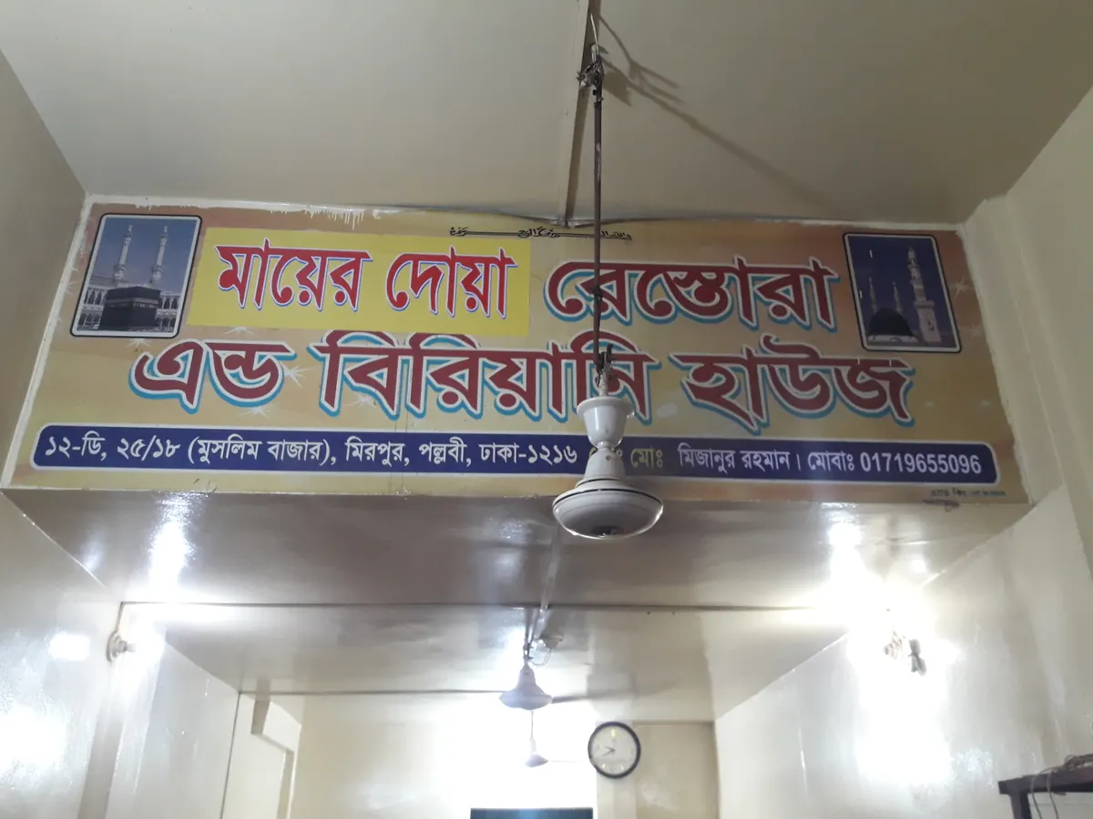 Mayer Doa Restaurant and Biryani House