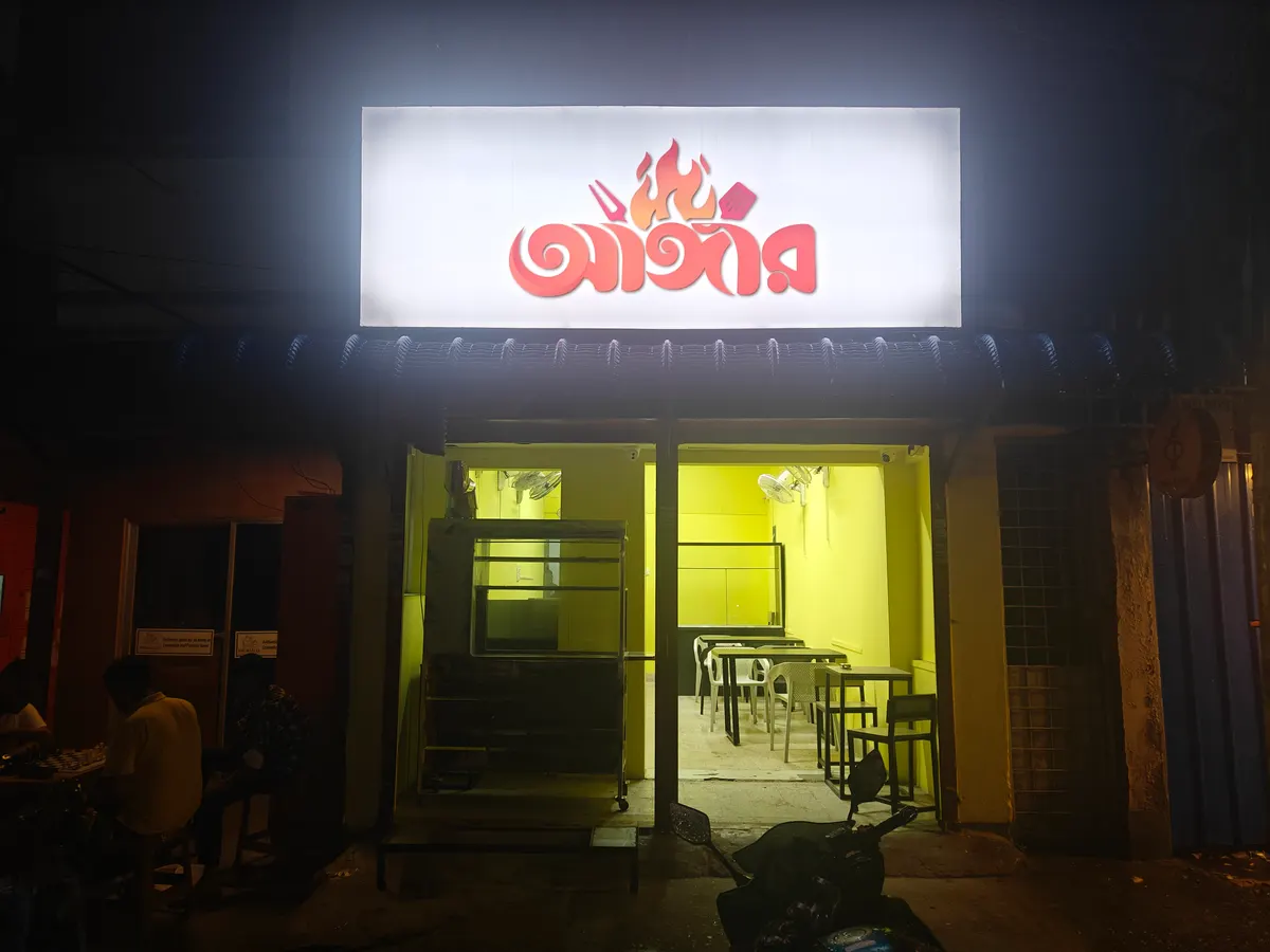 আঙ্গার
