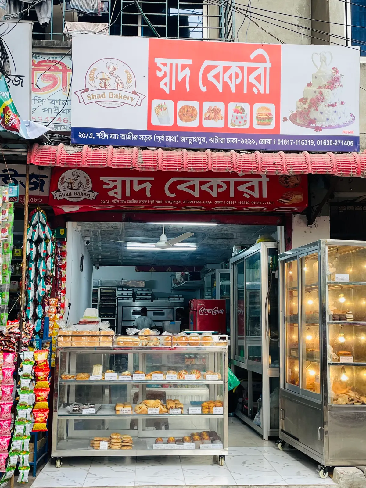 স্বাদ লাইভ বেকারি