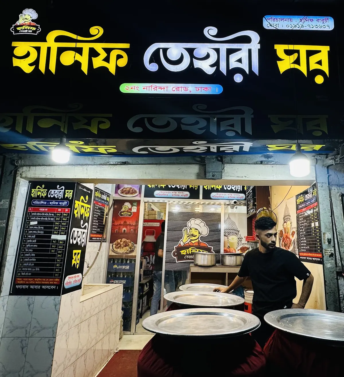 হানিফ তেহারী ঘর