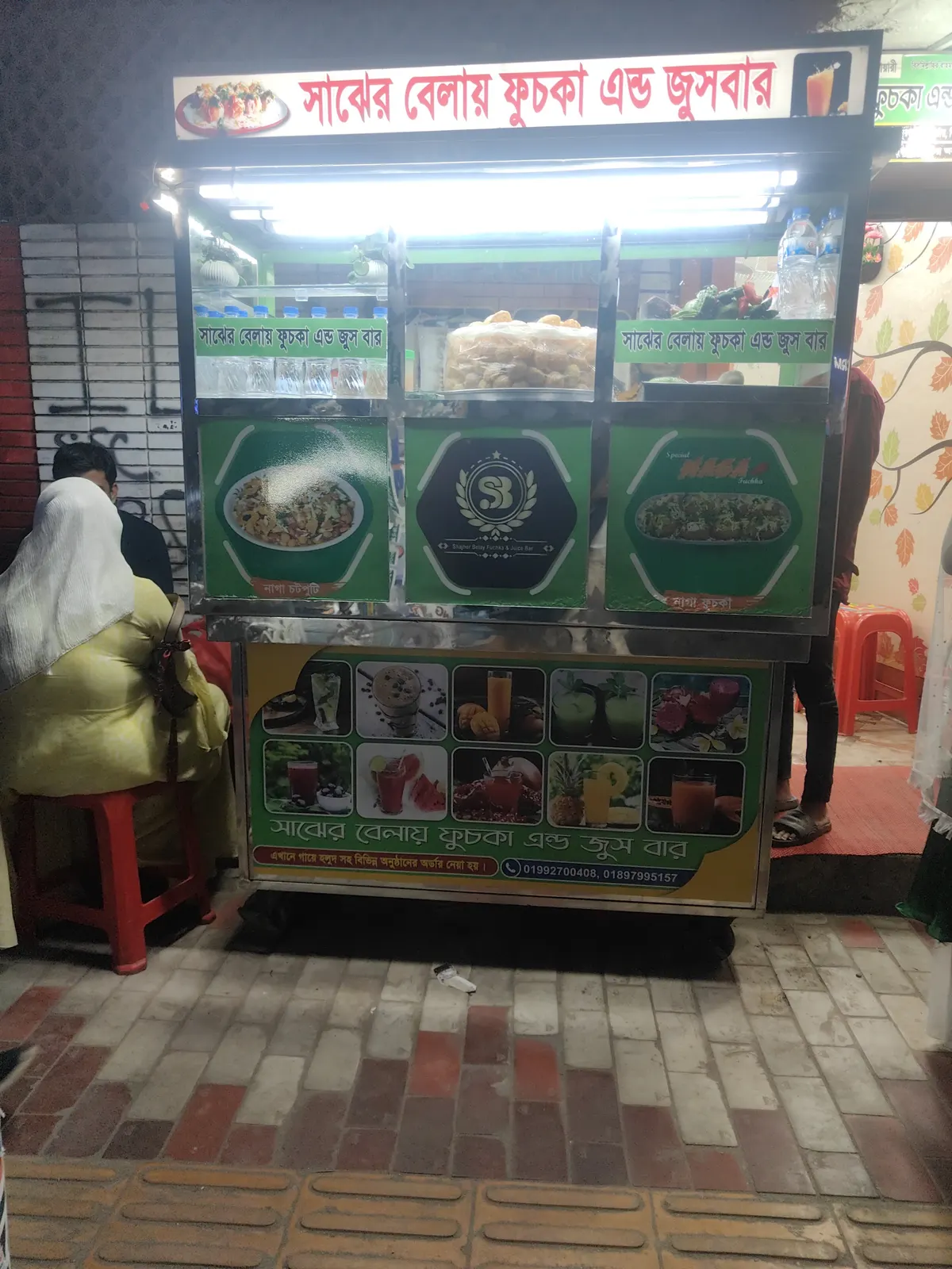 সাঝের বেলায় ফুচকা এন্ড জুসবার