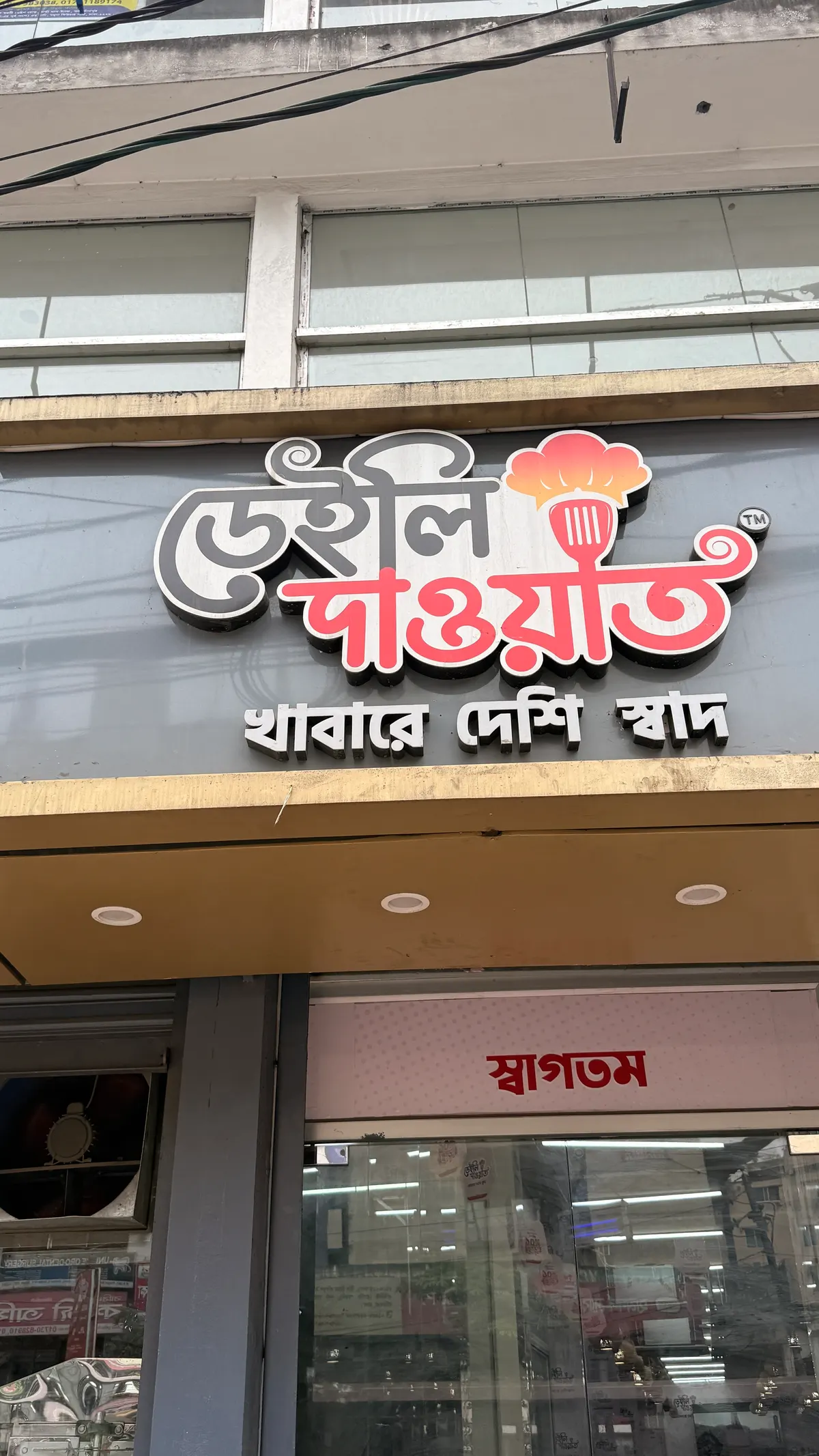 Daily Daawat - Nodda