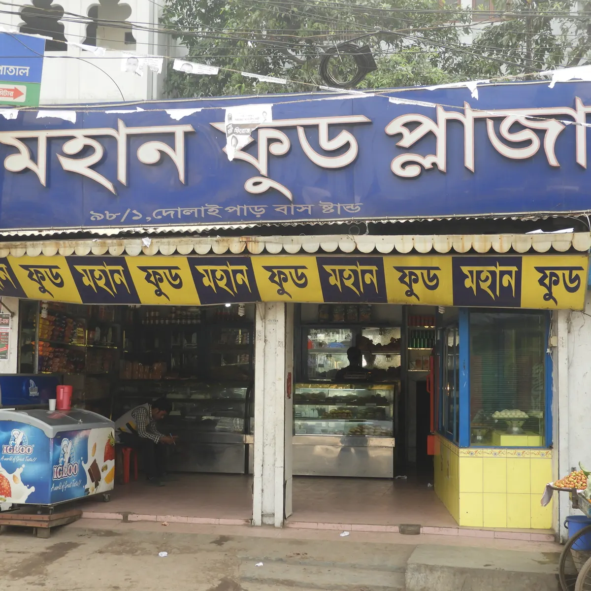 Mohan Food Plaza