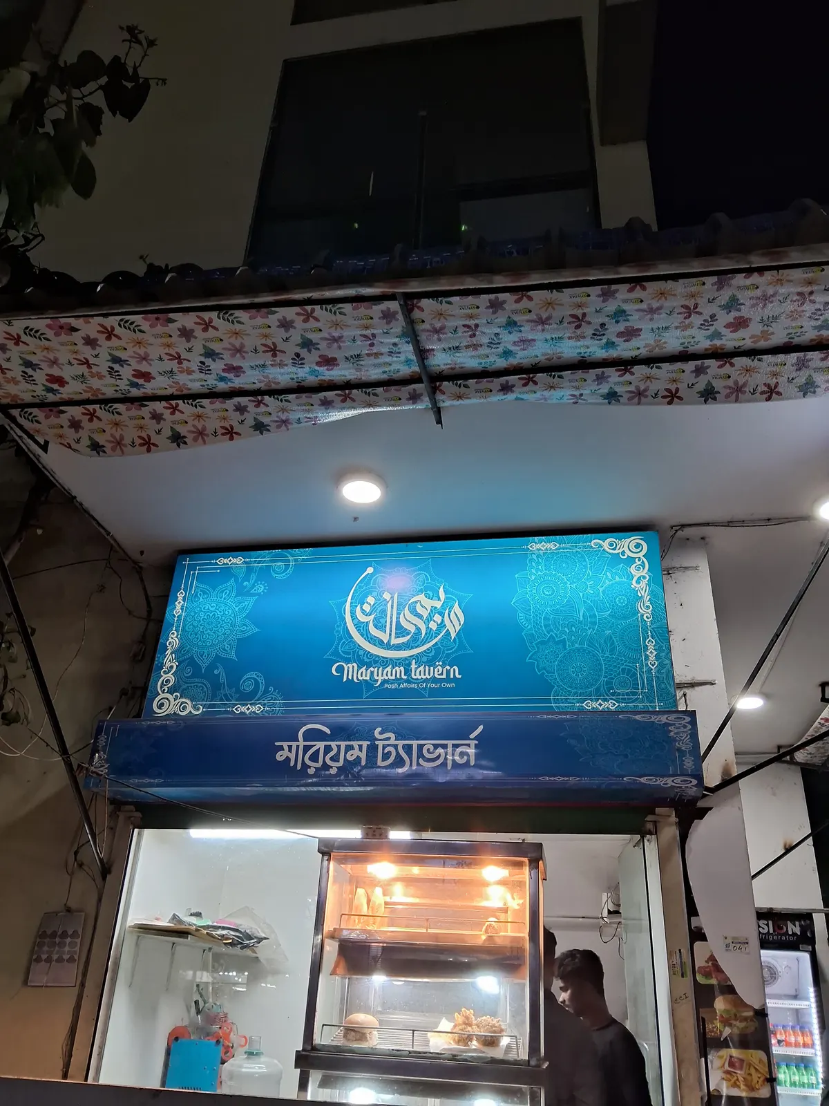 Moriom Tavern | মরিয়ম ট্যাভার্ন — exterior