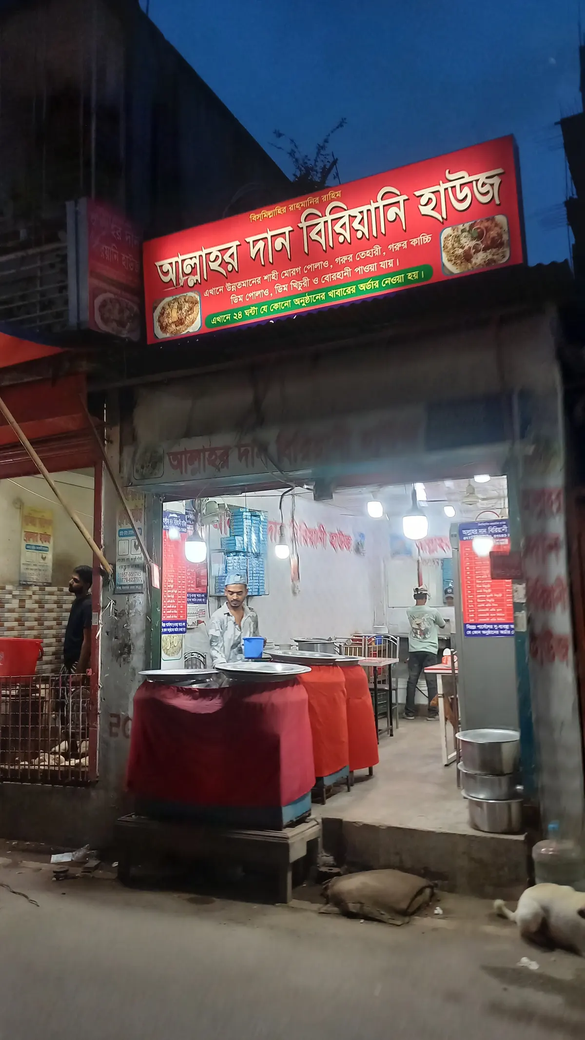 আল্লাহর দান বিরিয়ানি হাউজ