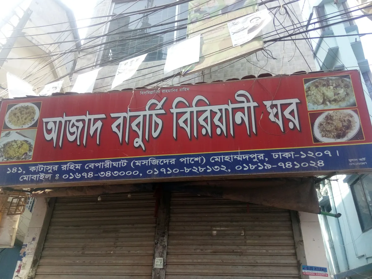 Azad Baburchi Biryani Ghar — exterior