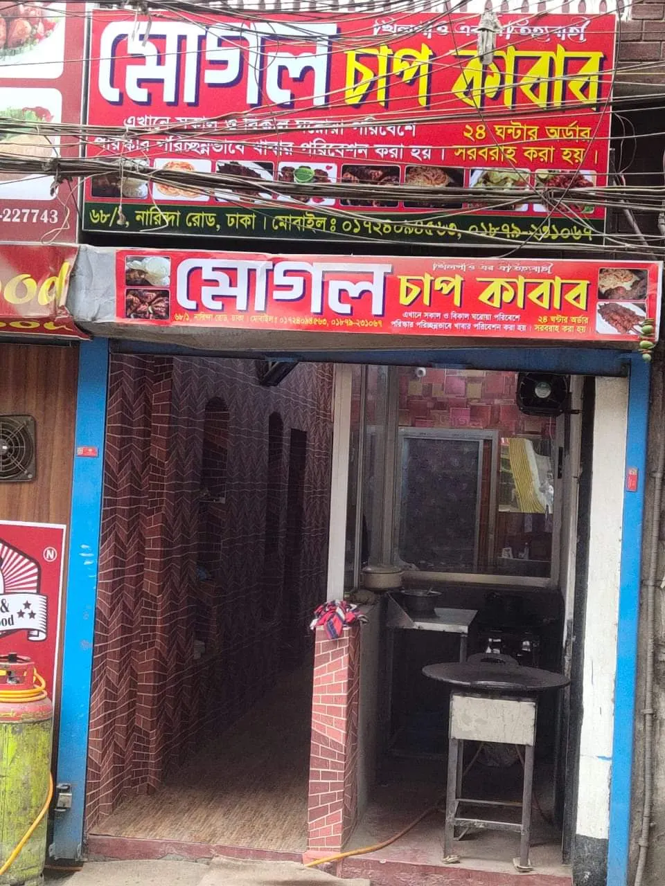 Moghal chap kabab