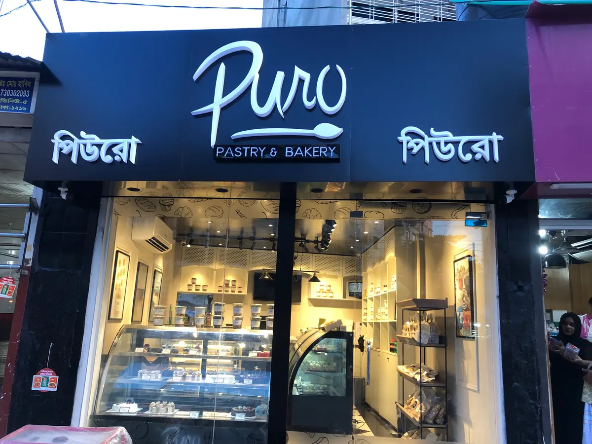 Puro Pastry & Bakery, Mirpur-6
