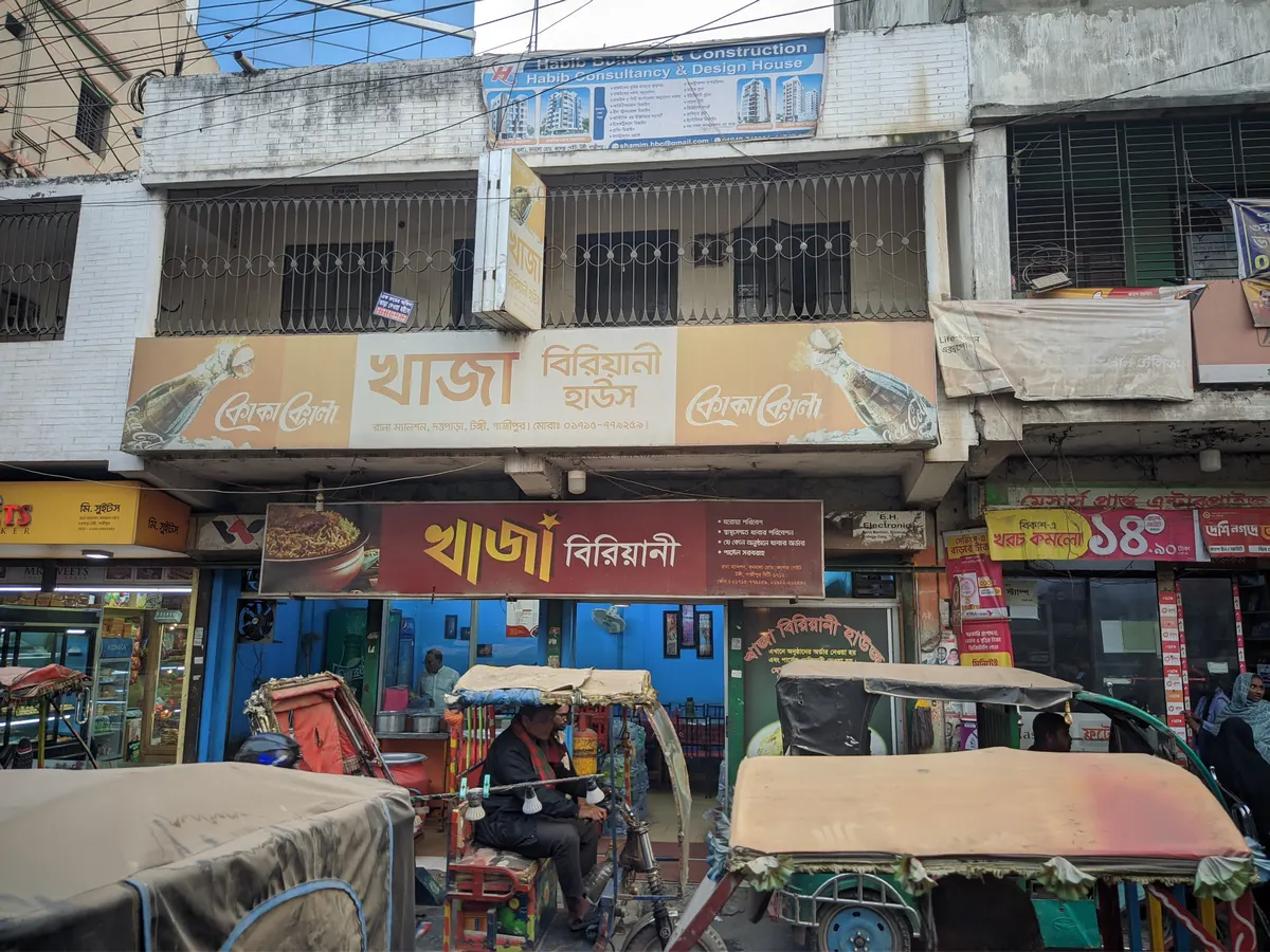 খাজা বিরিয়ানী হাউজ
