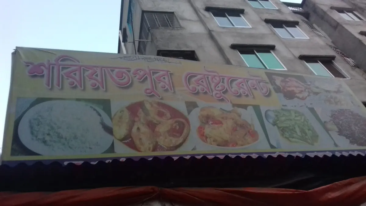 Shariatpur Restaurant