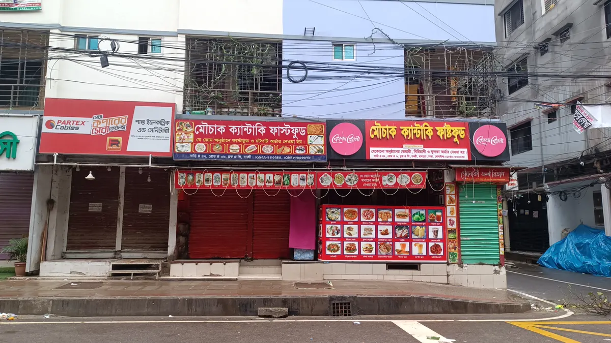 মৌচাক ক্যান্টাকি ফাস্টফুড