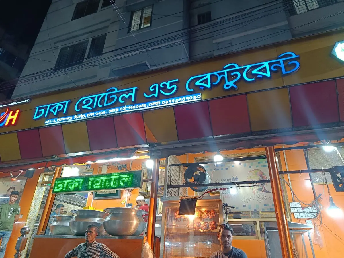 Dhaka Hotel and Restaurant — exterior