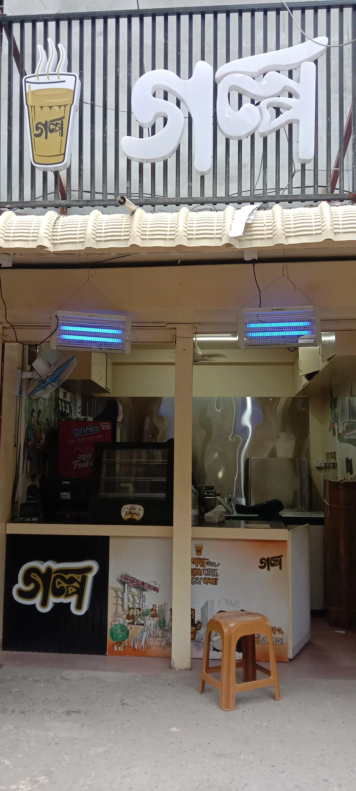 Golpo (গল্প)- Mirpur 01