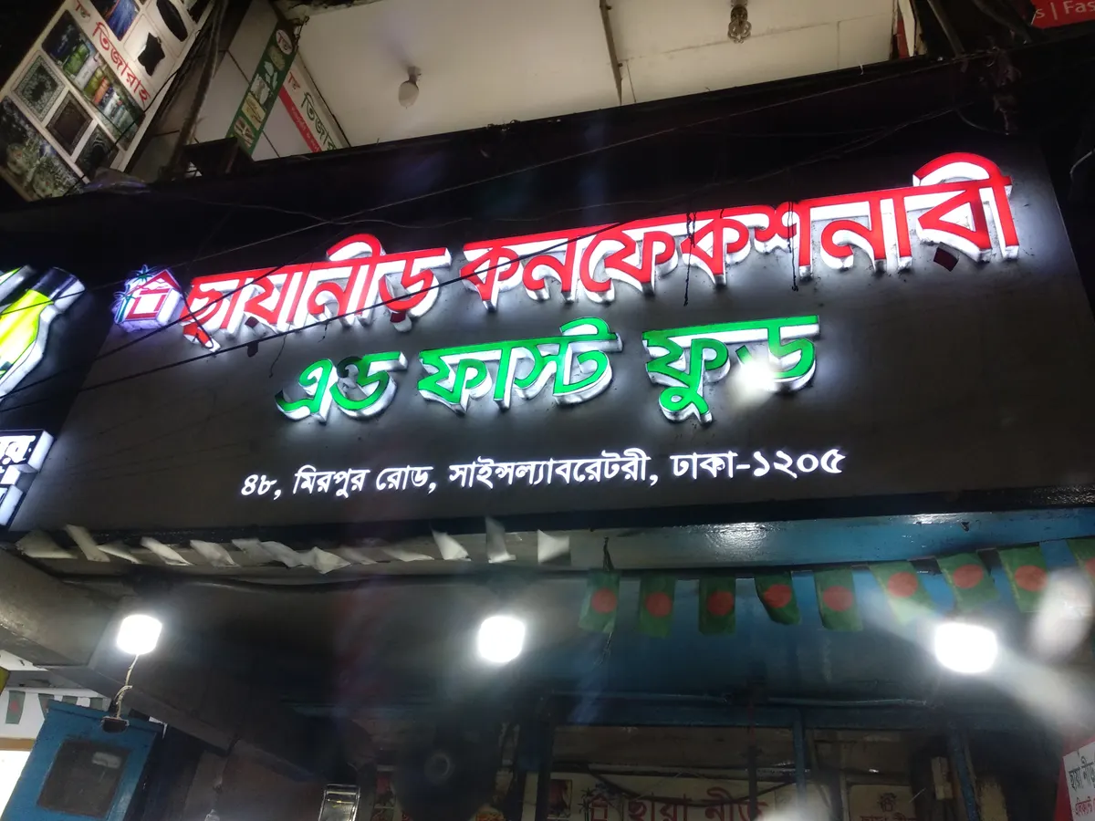 Chhayaneer Confectionery and Fast Food