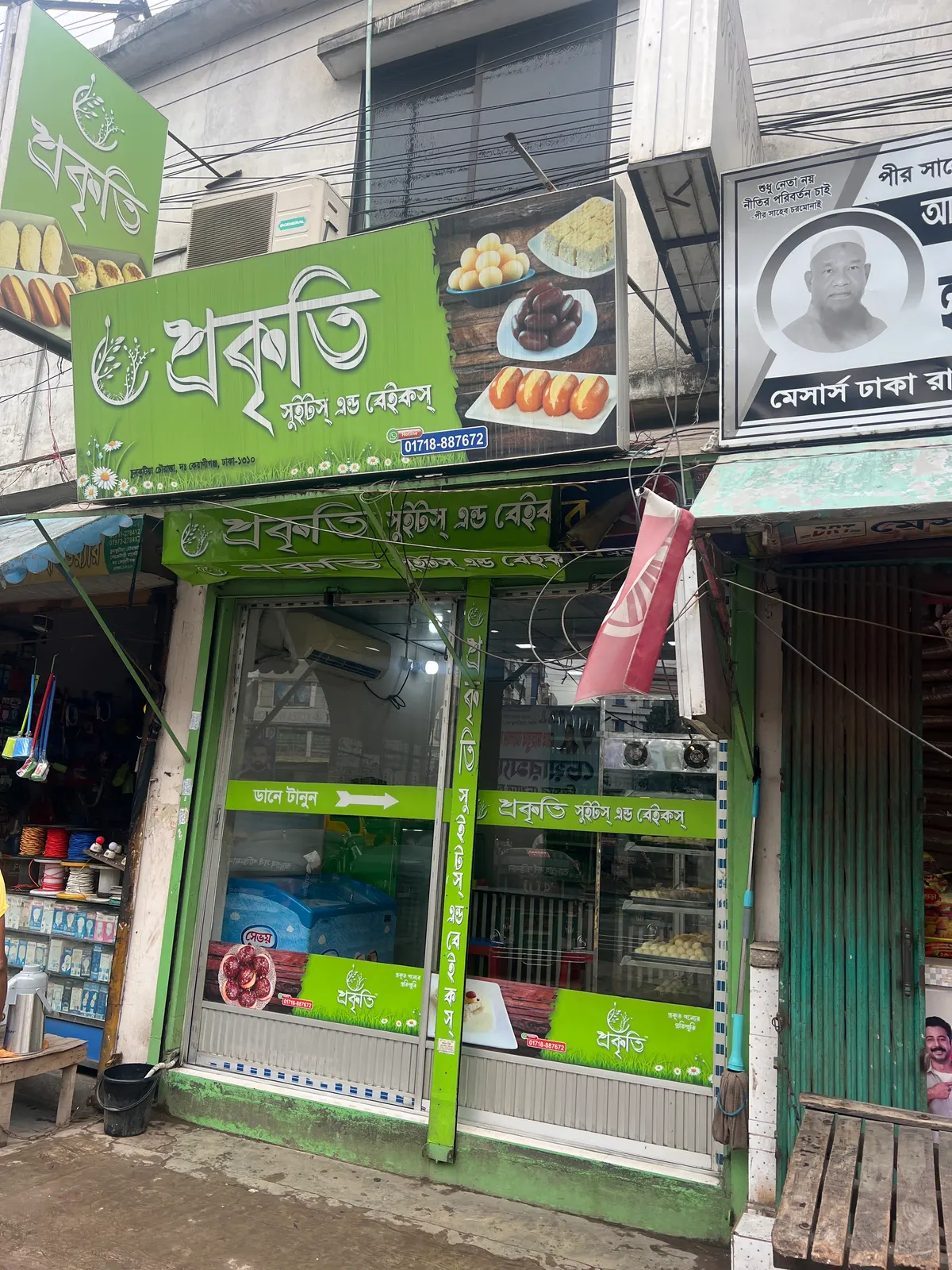 Prakiti Sweets & Bakery ~ Chunkutia