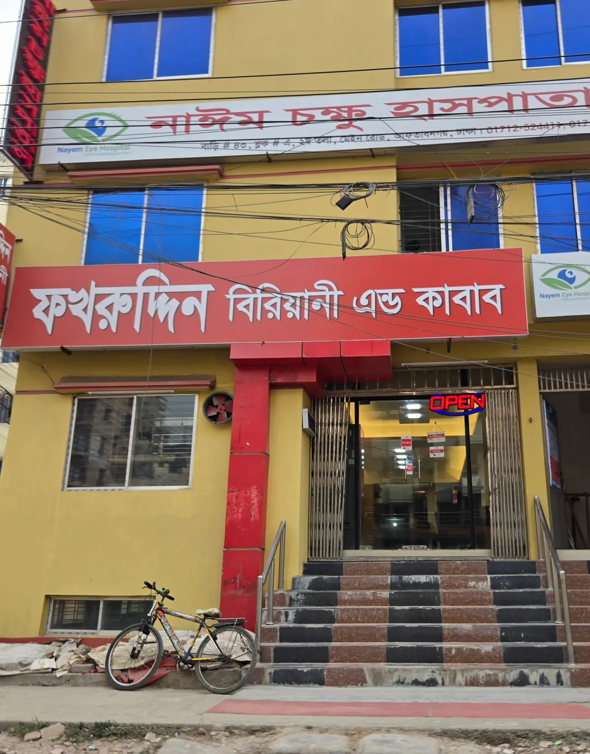 ফখরুদ্দিন বিরিয়ানী এন্ড কাবাব