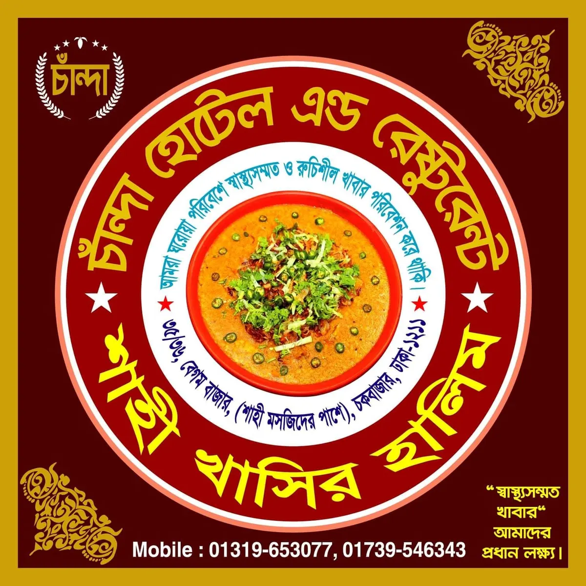 Chanda Hotel & Restaurant