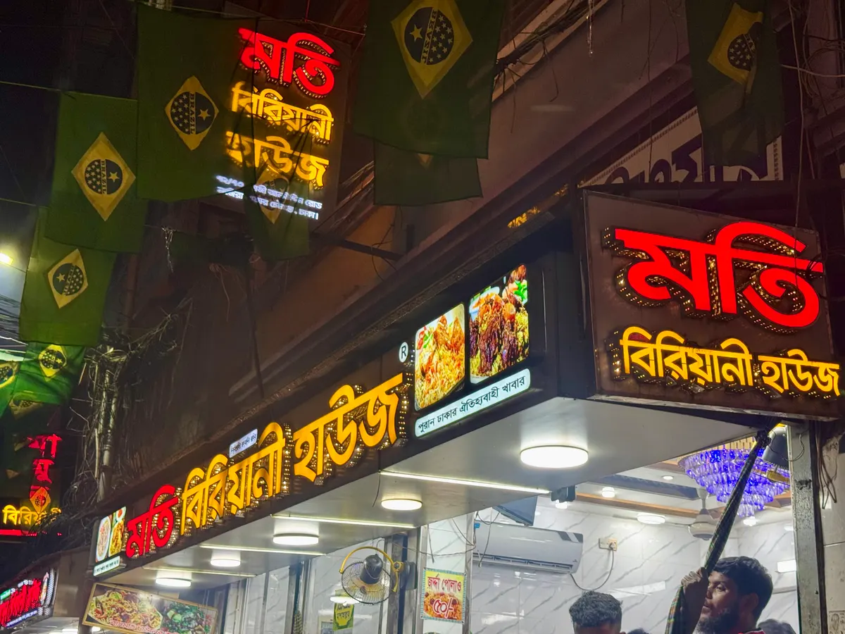 Moti Biriyani House ~ Nazira Bazar