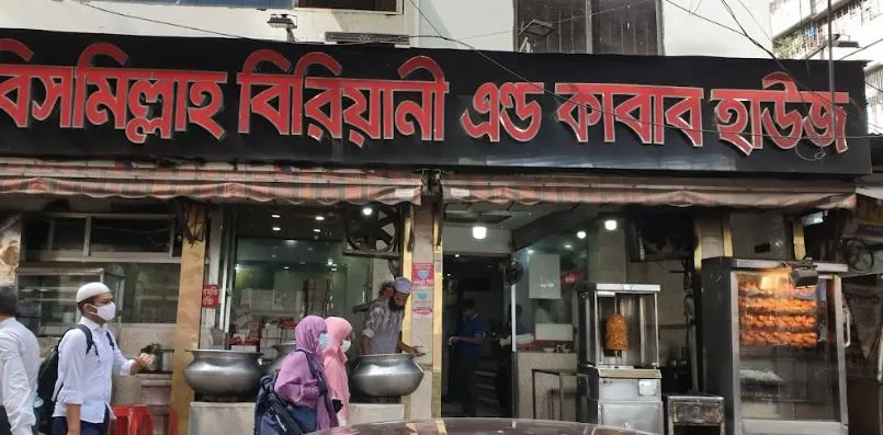 নিউ বিসমিল্লাহ্ বিরিয়ানী এন্ড কাবাব হাউস। New Bismillah Biryani & Kabab House
