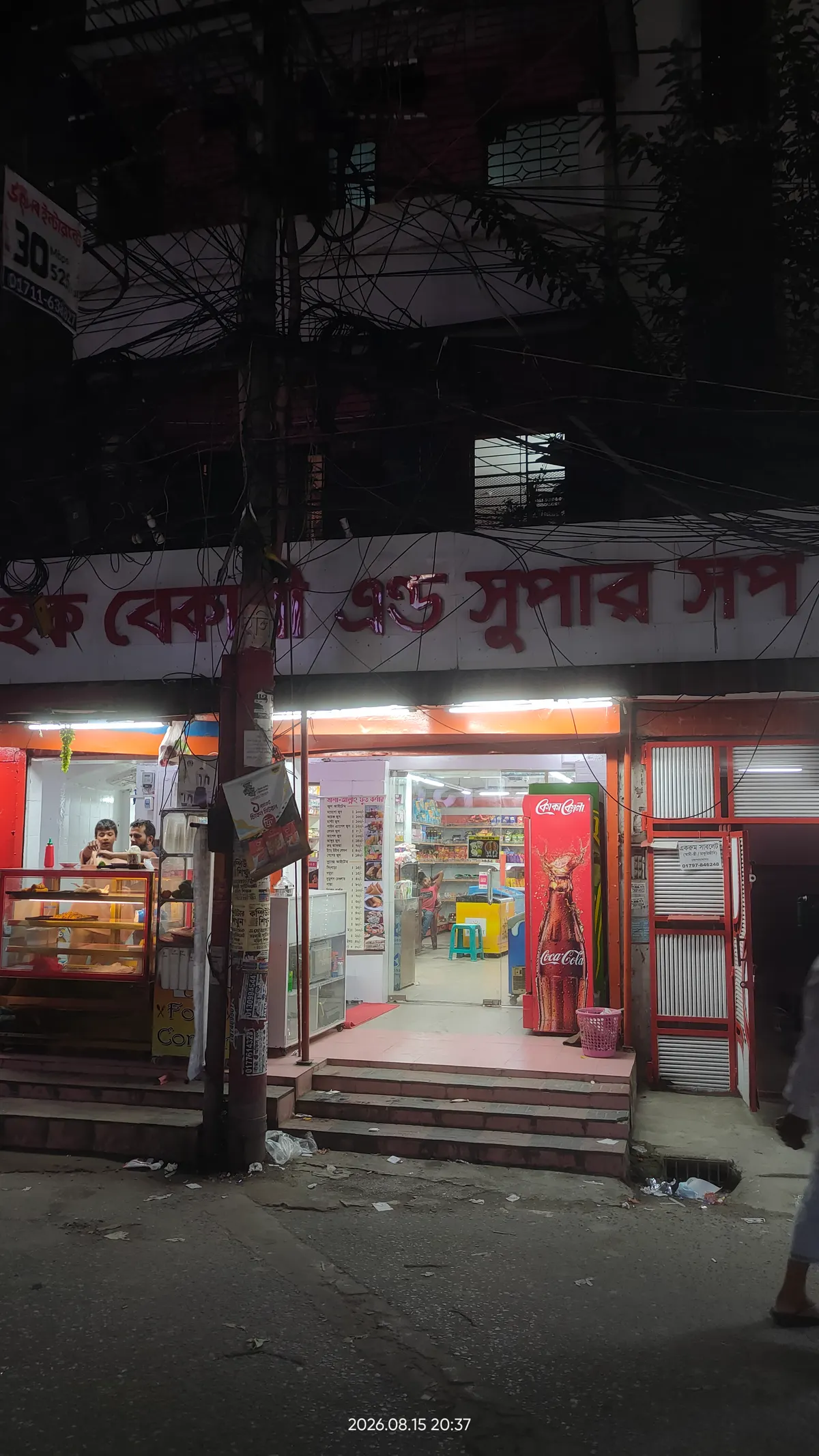 Haque Bakery & Super Shop
