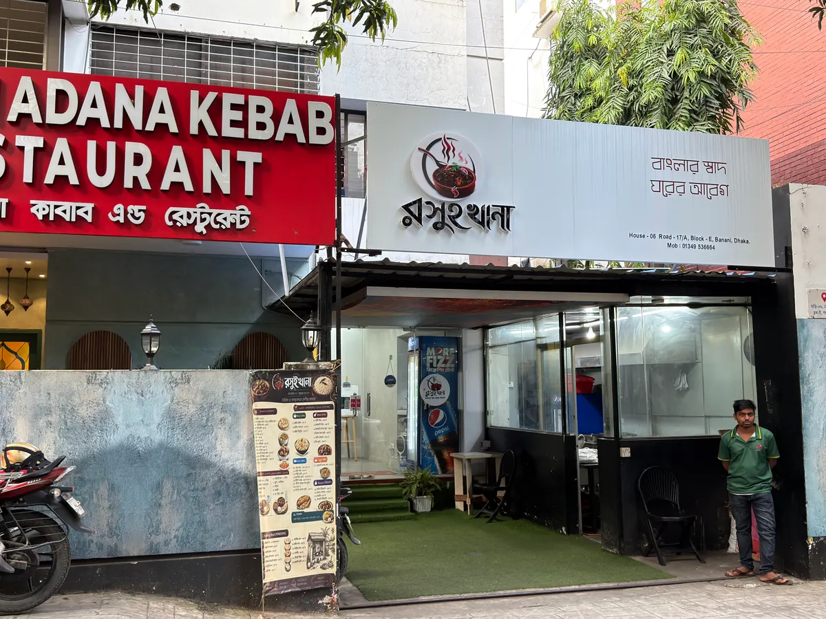 রসুইখানা
