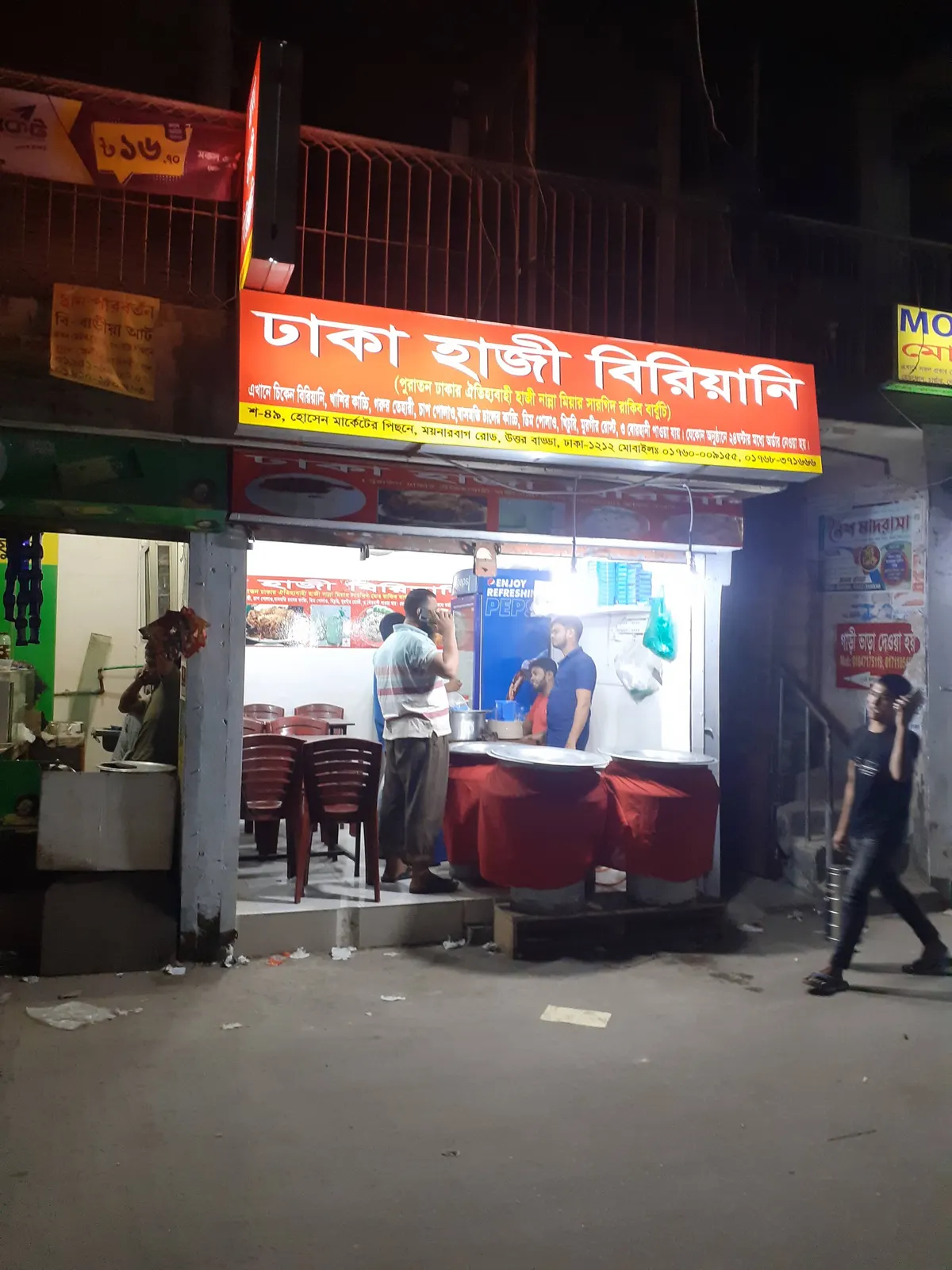 Dhaka hazi biryani ঢাকা হাজী বিরিয়ানি