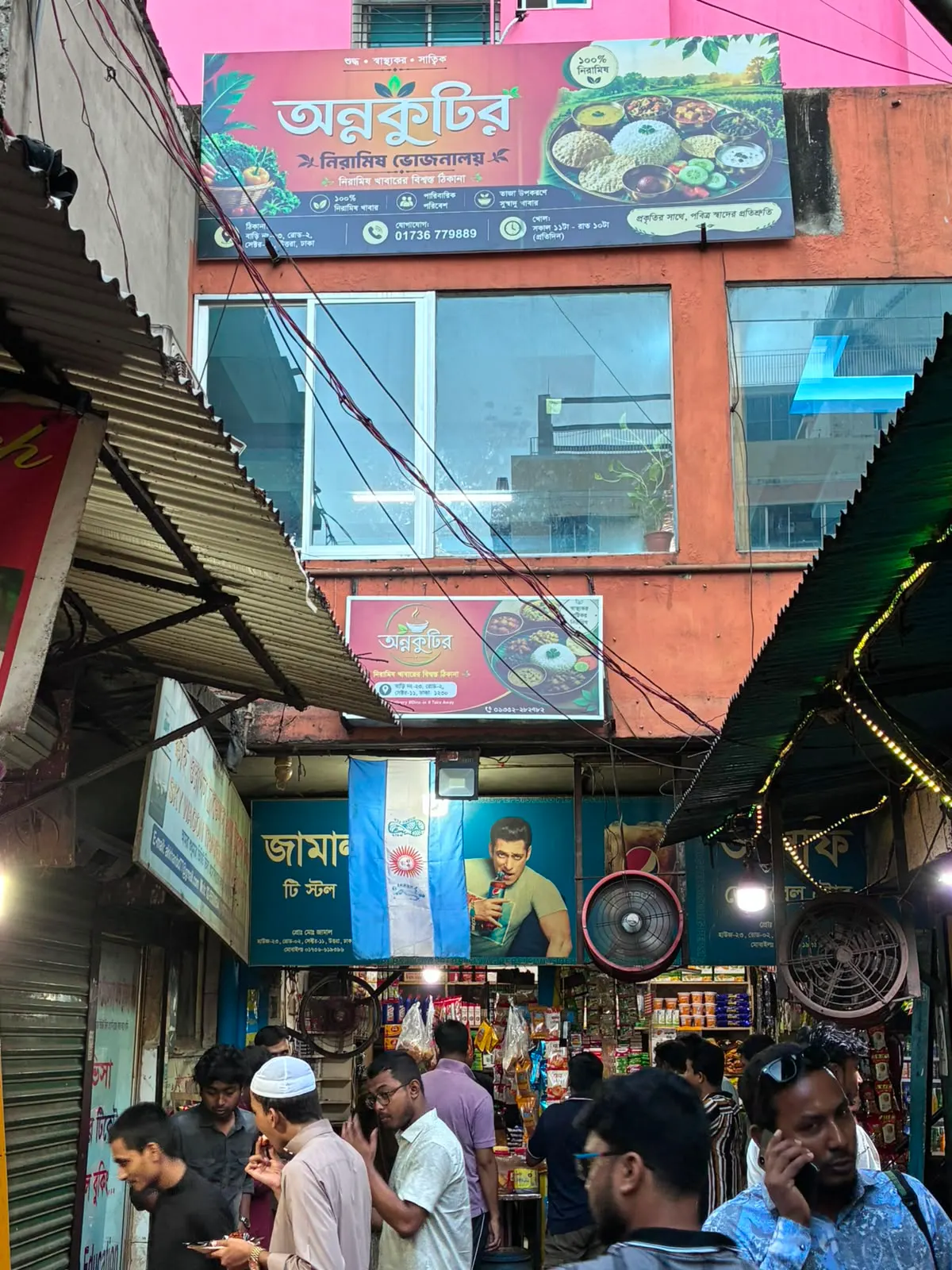 অন্নকুটির