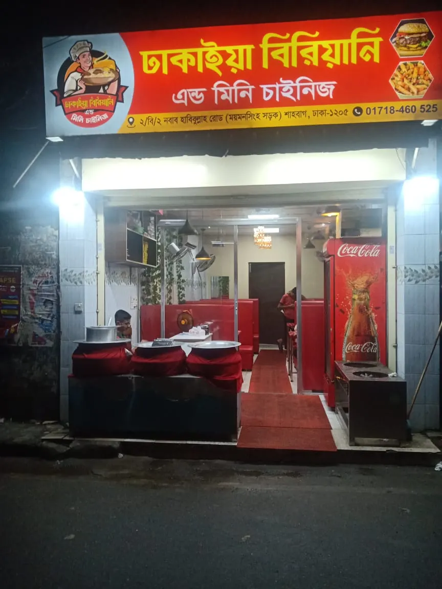 ঢাকাইয়া বিরিয়ানি এন্ড মিনি চাইনি